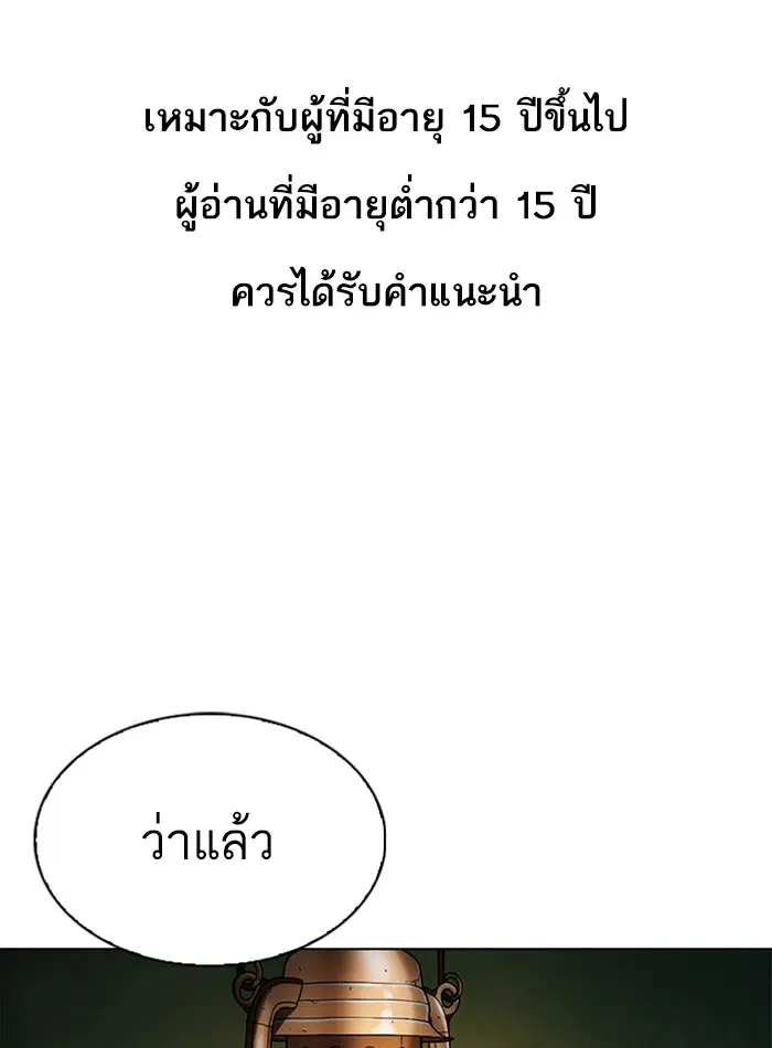 Lookism ตอนที่ 285 หน้า 1