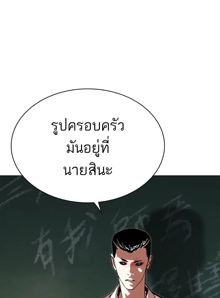 Lookism ตอนที่ 285 หน้า 3