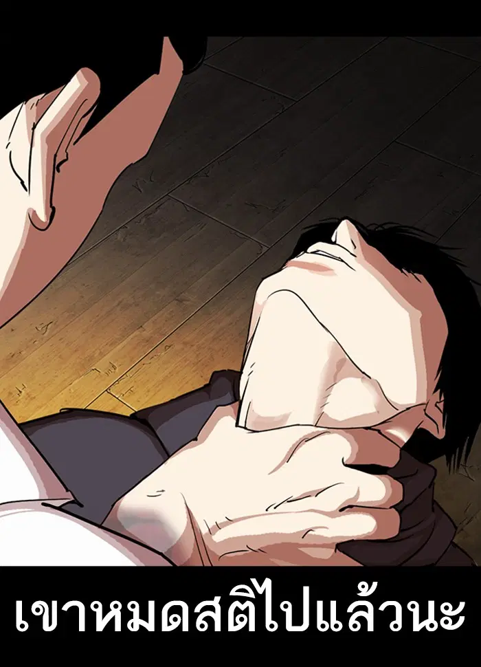 Lookism ตอนที่ 286 หน้า 3