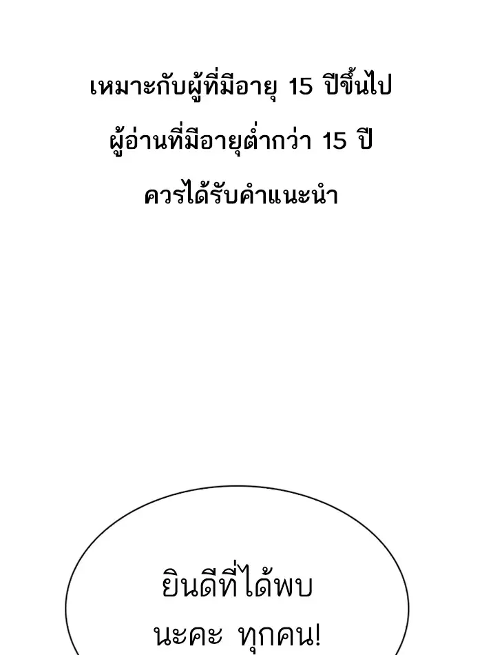 Lookism ตอนที่ 287 หน้า 1