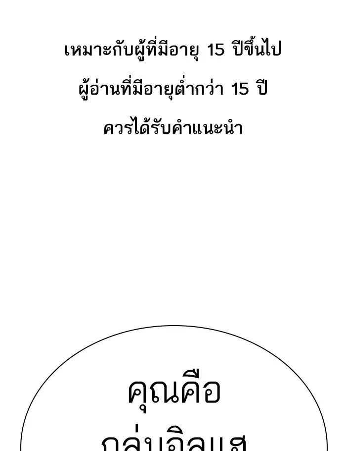 Lookism ตอนที่ 288 หน้า 1
