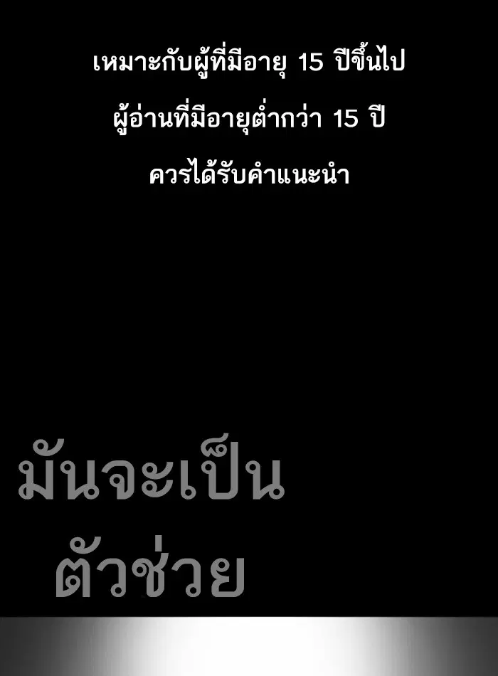 Lookism ตอนที่ 289 หน้า 1