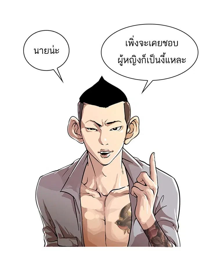 Lookism ตอนที่ 29 หน้า 2
