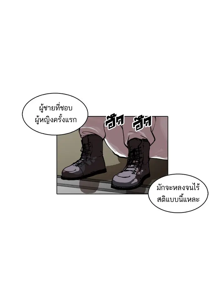 Lookism ตอนที่ 29 หน้า 3