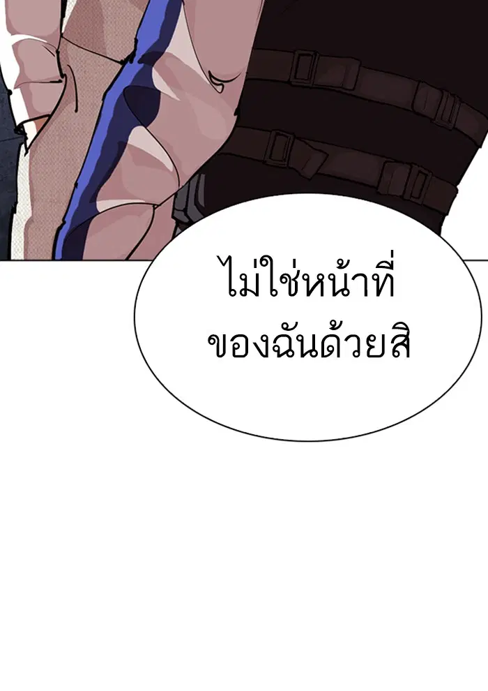 Lookism ตอนที่ 291 หน้า 3
