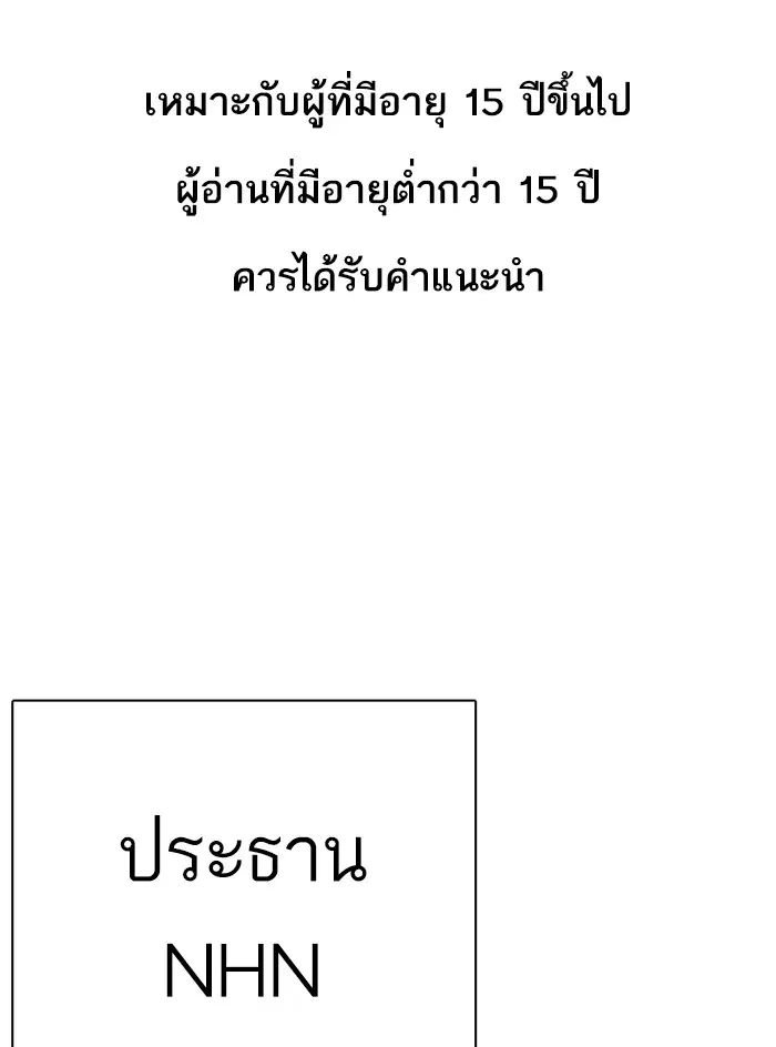 Lookism ตอนที่ 295 หน้า 1
