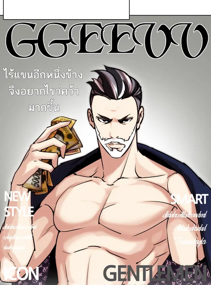 Lookism ตอนที่ 295 หน้า 2