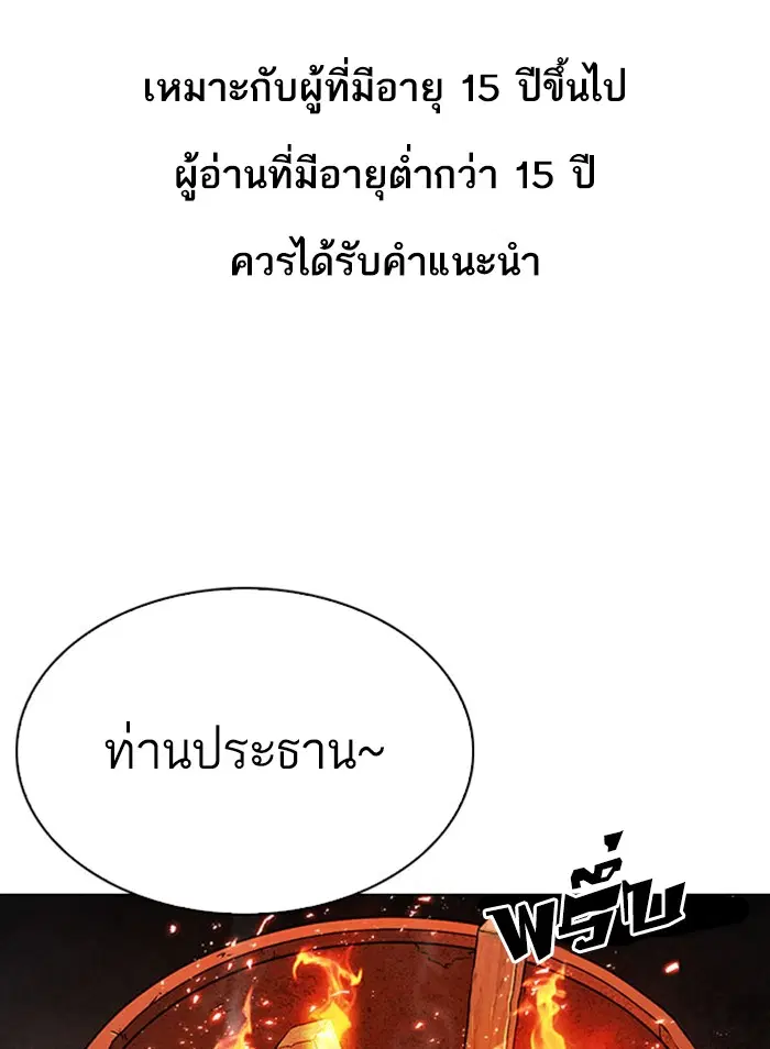 Lookism ตอนที่ 296 หน้า 1