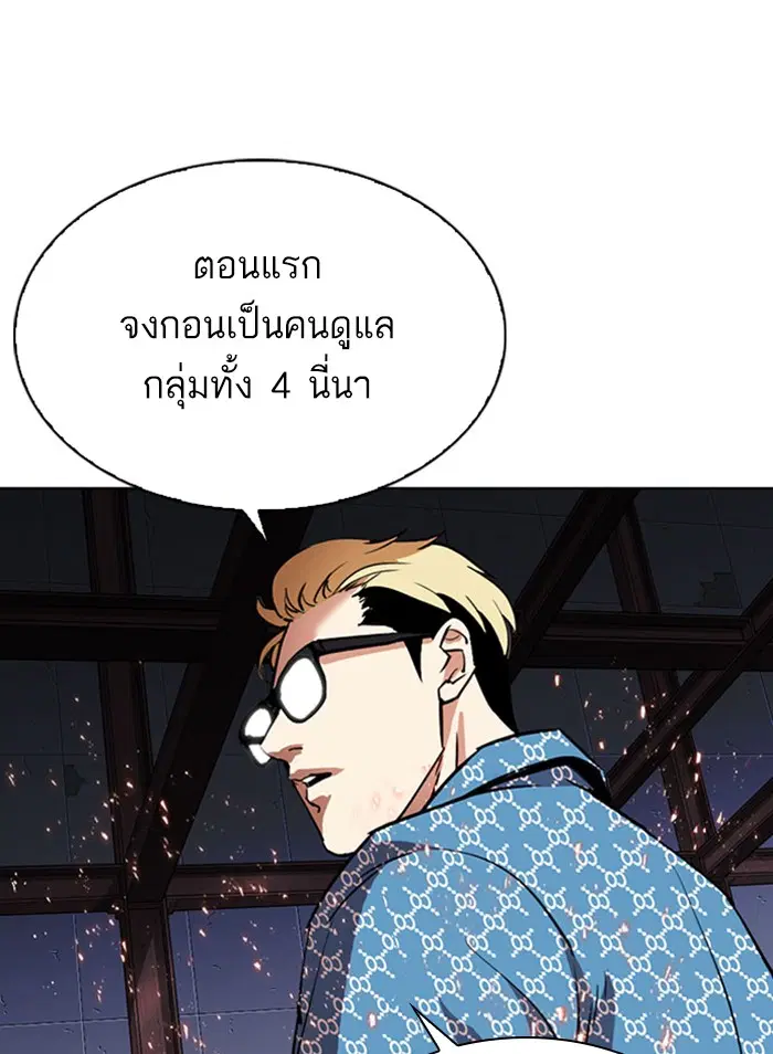 Lookism ตอนที่ 296 หน้า 3