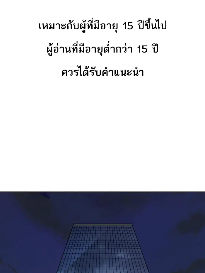 Lookism ตอนที่ 297 หน้า 1