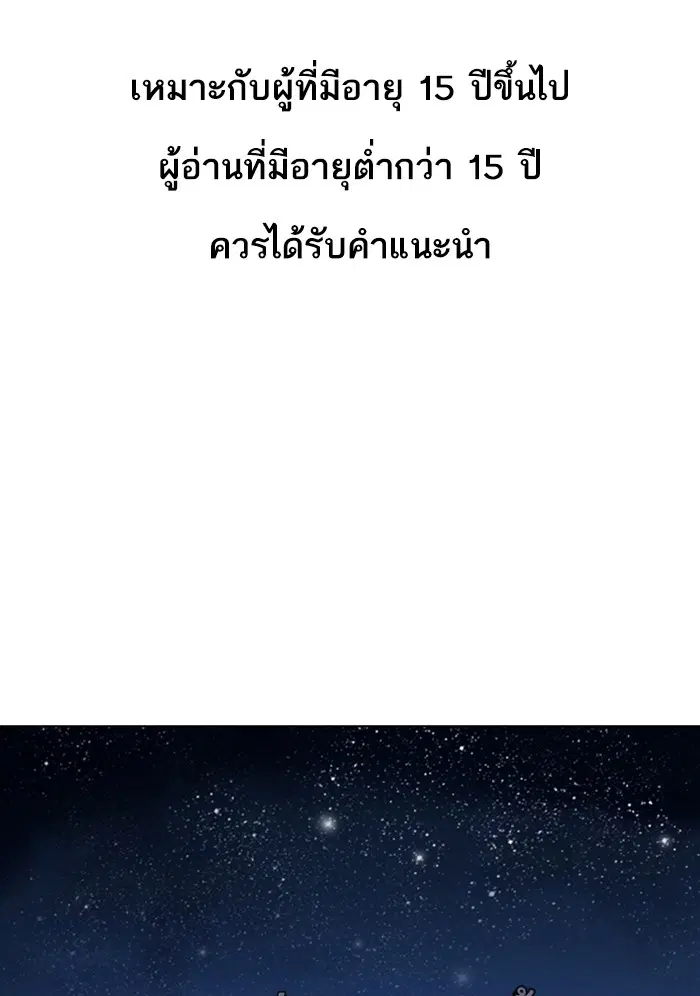 Lookism ตอนที่ 299 หน้า 1