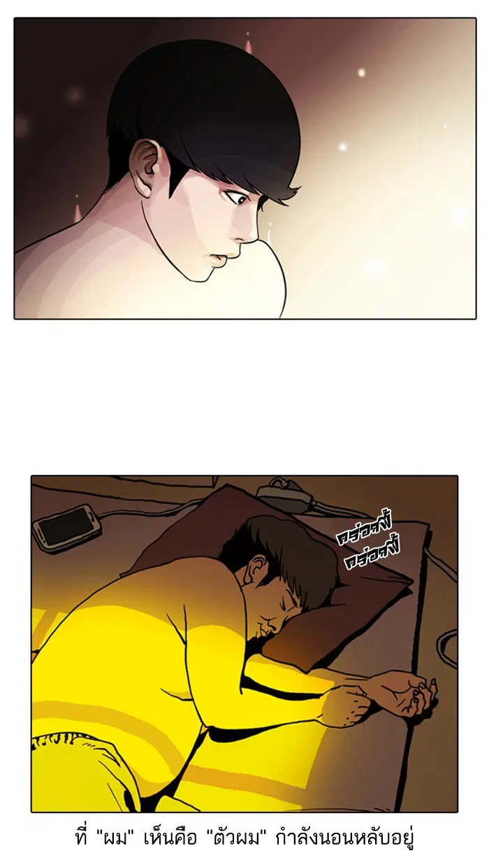 Lookism ตอนที่ 3 หน้า 1