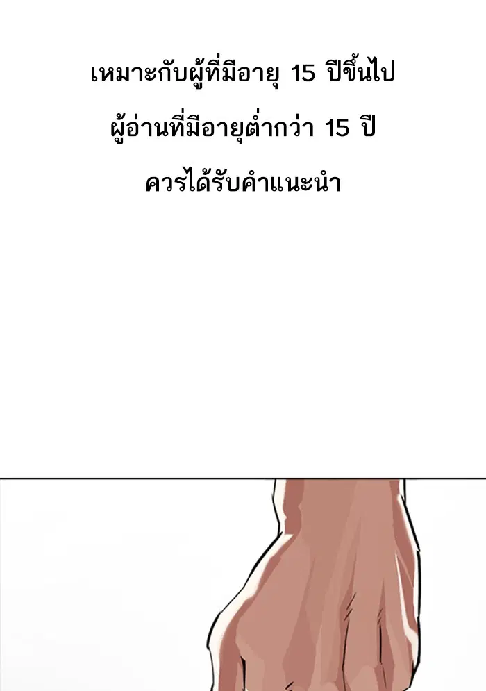 Lookism ตอนที่ 302 หน้า 1