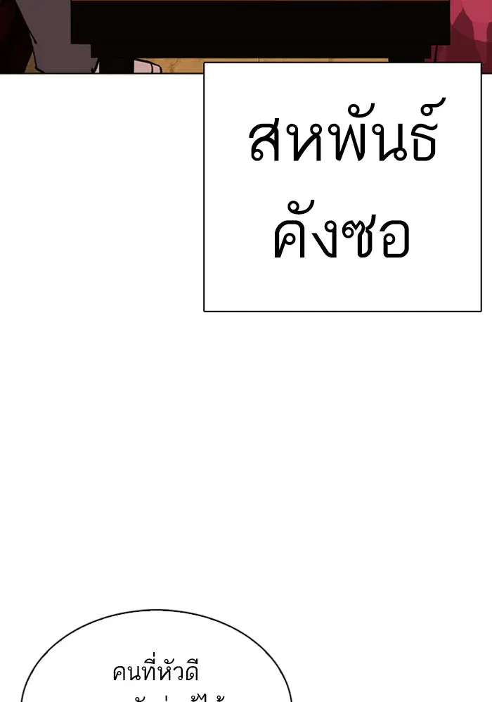 Lookism ตอนที่ 303 หน้า 3