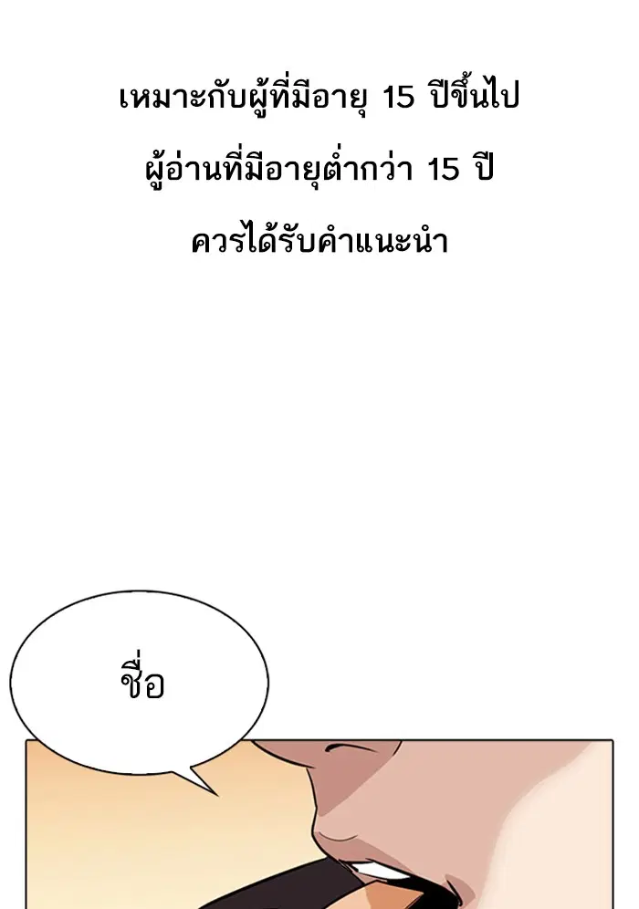 Lookism ตอนที่ 304 หน้า 1