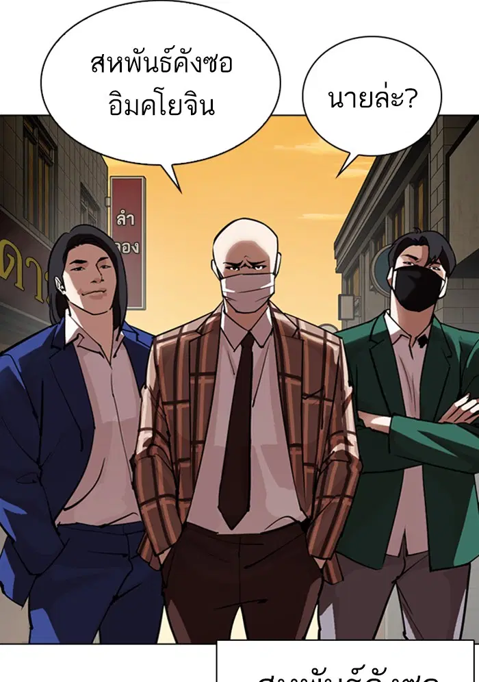 Lookism ตอนที่ 304 หน้า 3