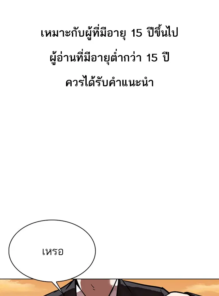 Lookism ตอนที่ 305 หน้า 1
