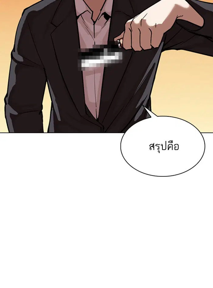 Lookism ตอนที่ 305 หน้า 2