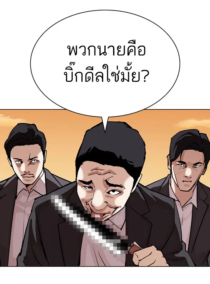 Lookism ตอนที่ 305 หน้า 3