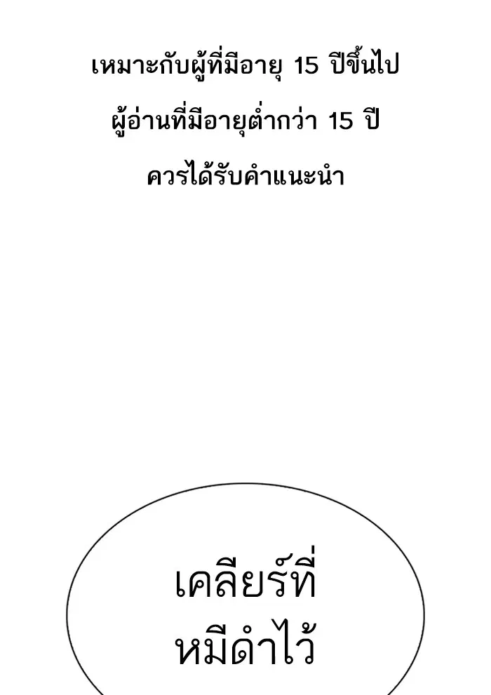 Lookism ตอนที่ 306 หน้า 1