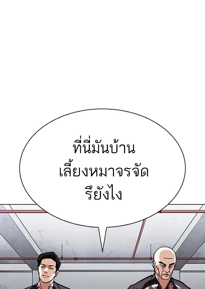 Lookism ตอนที่ 310 หน้า 3