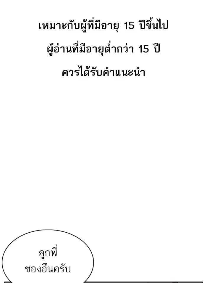 Lookism ตอนที่ 311 หน้า 1