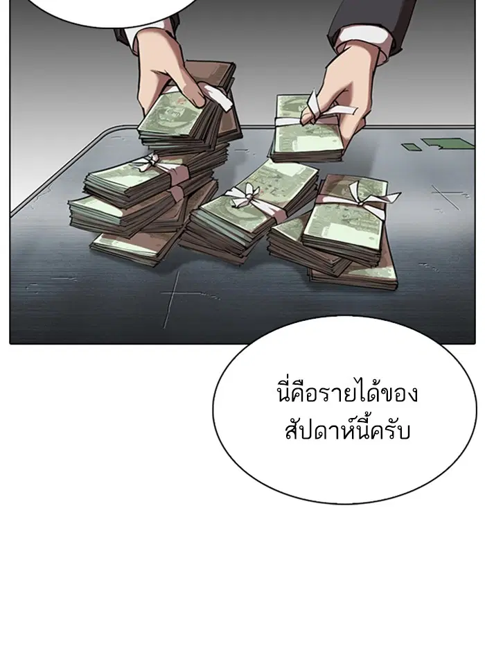 Lookism ตอนที่ 311 หน้า 2