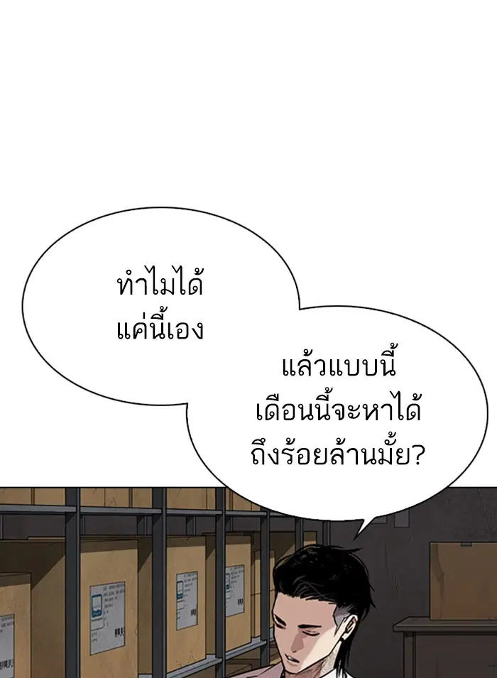 Lookism ตอนที่ 311 หน้า 3
