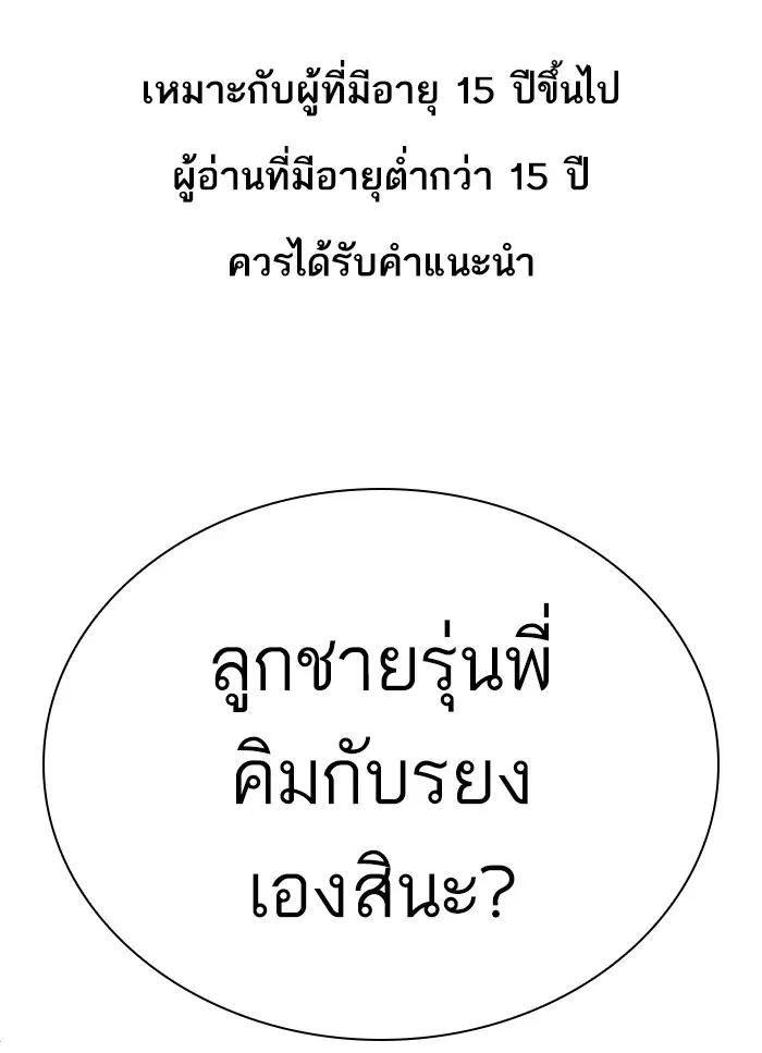 Lookism ตอนที่ 312 หน้า 1