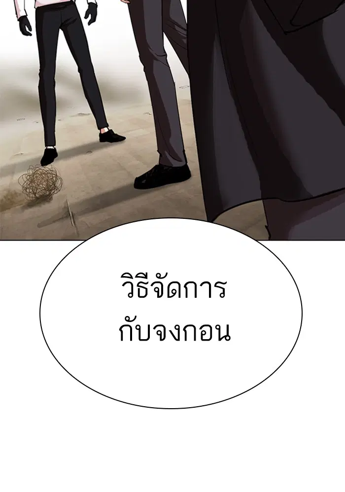 Lookism ตอนที่ 313 หน้า 3