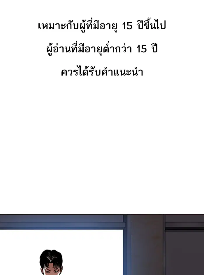 Lookism ตอนที่ 314 หน้า 1