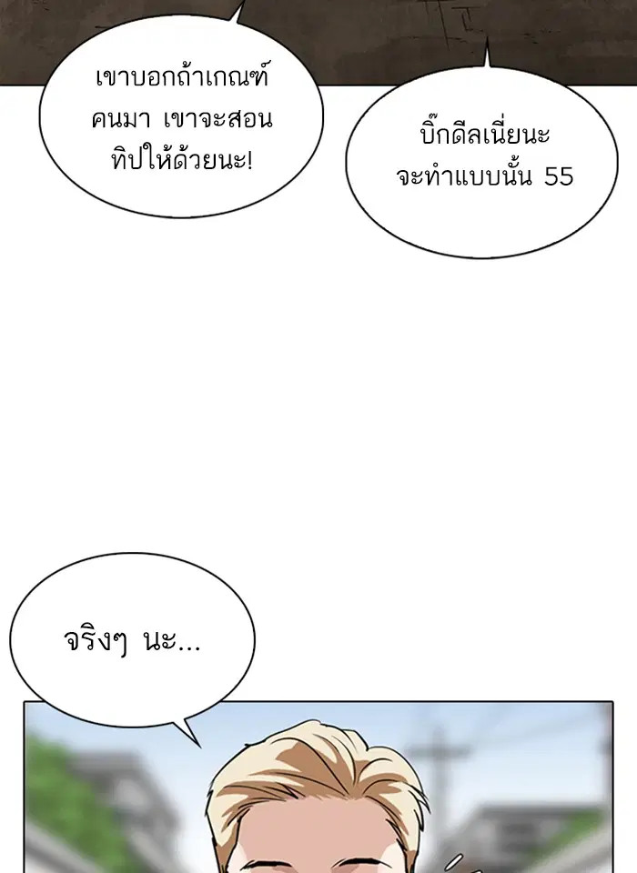 Lookism ตอนที่ 317 หน้า 3