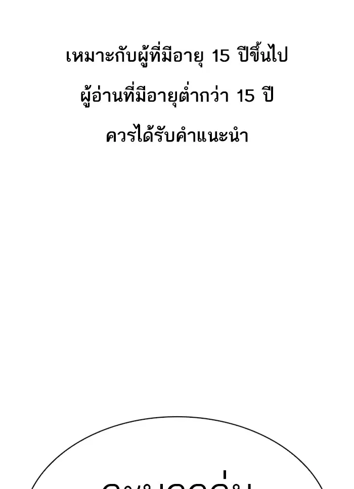 Lookism ตอนที่ 318 หน้า 1