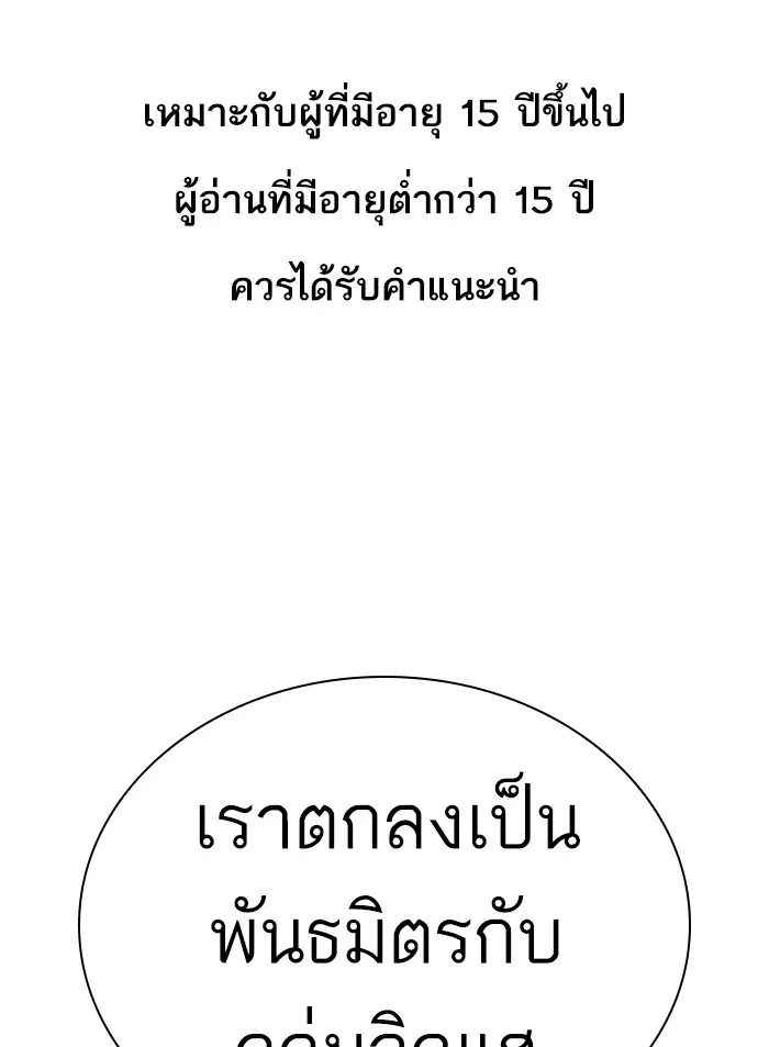Lookism ตอนที่ 319 หน้า 1