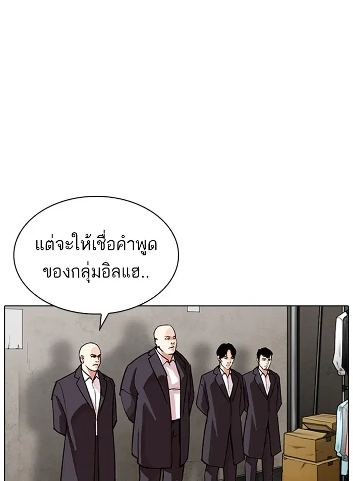 Lookism ตอนที่ 319 หน้า 3