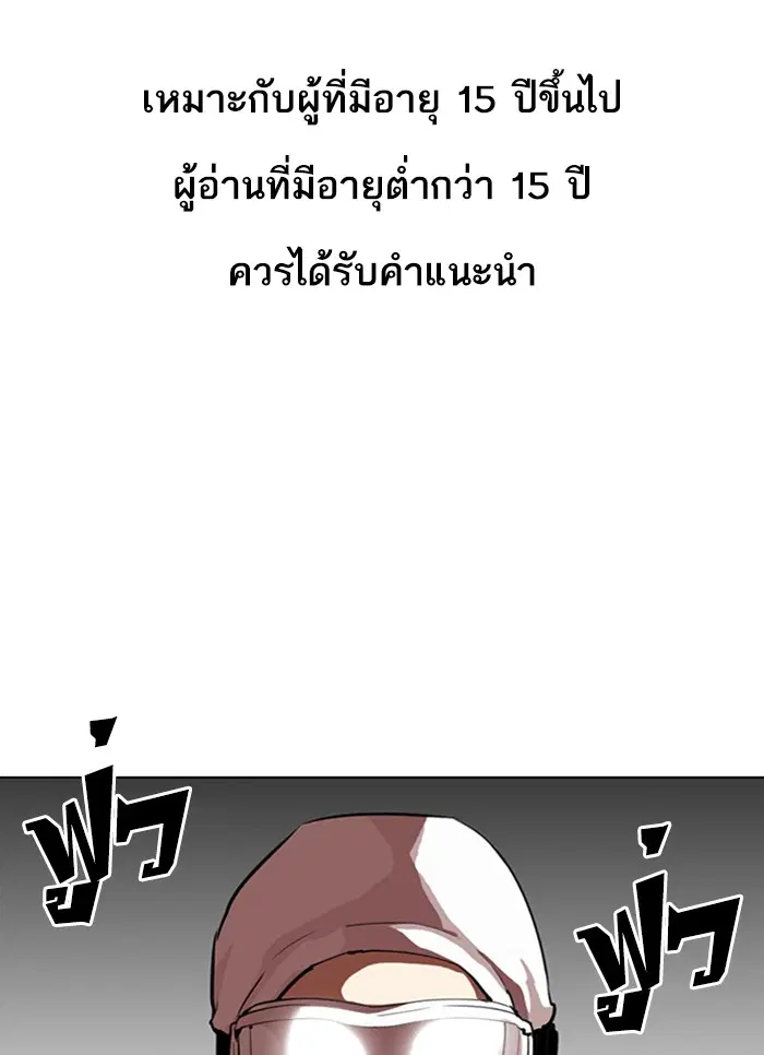 Lookism ตอนที่ 320 หน้า 1