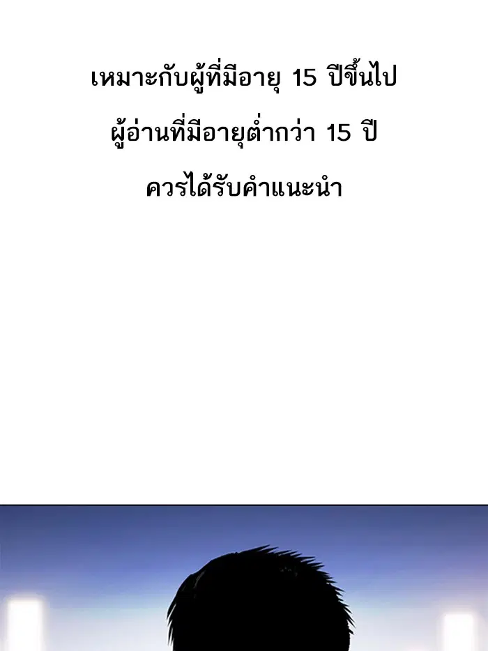 Lookism ตอนที่ 323 หน้า 1