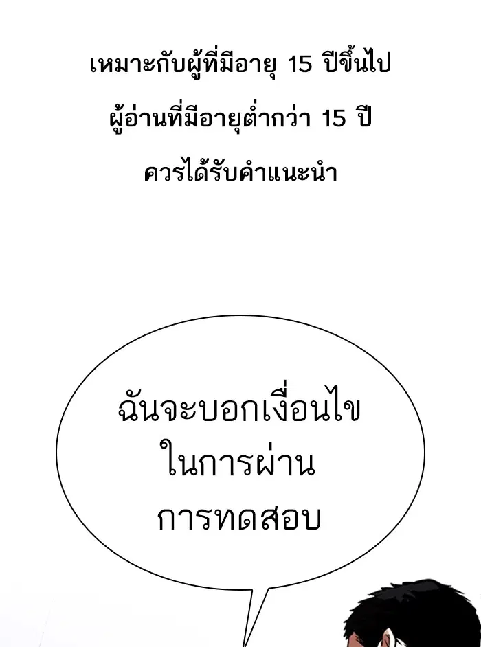 Lookism ตอนที่ 324 หน้า 1