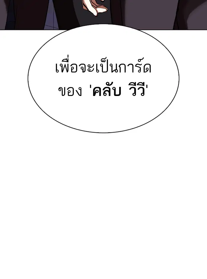 Lookism ตอนที่ 324 หน้า 3