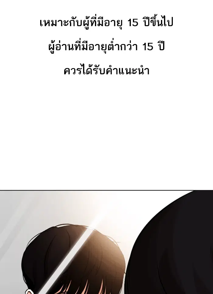 Lookism ตอนที่ 325 หน้า 1