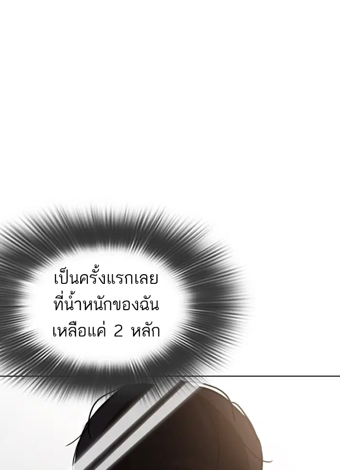 Lookism ตอนที่ 325 หน้า 3