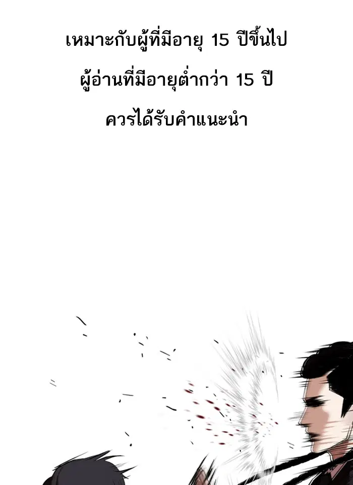 Lookism ตอนที่ 327 หน้า 1