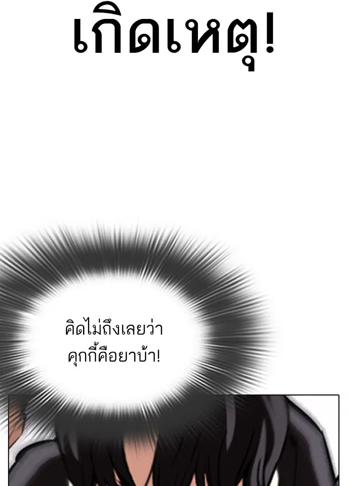 Lookism ตอนที่ 328 หน้า 3