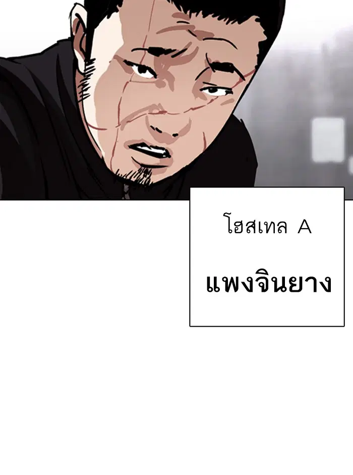Lookism ตอนที่ 329 หน้า 2