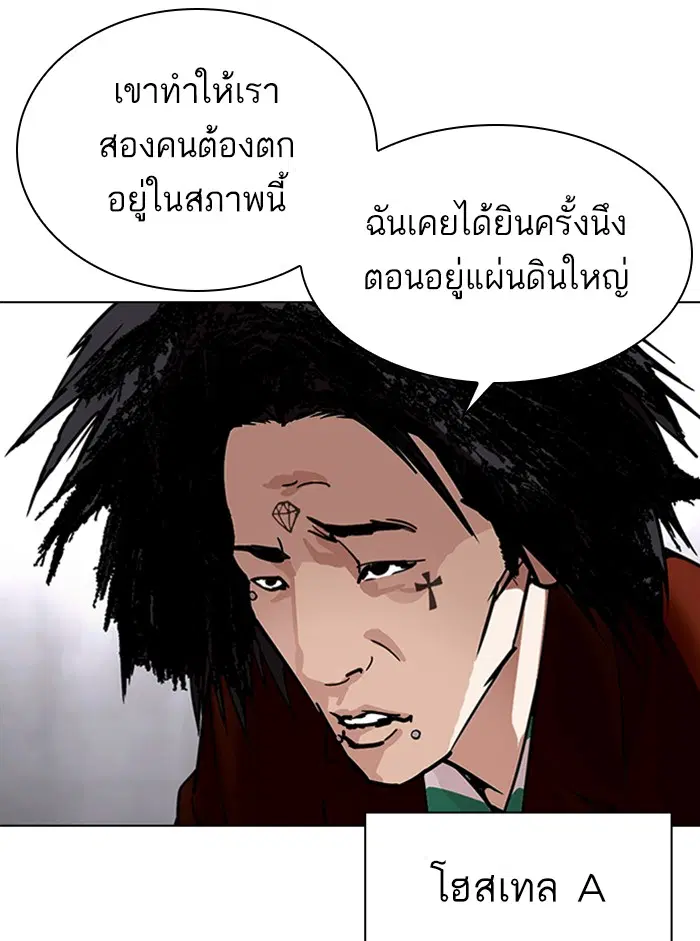 Lookism ตอนที่ 329 หน้า 3