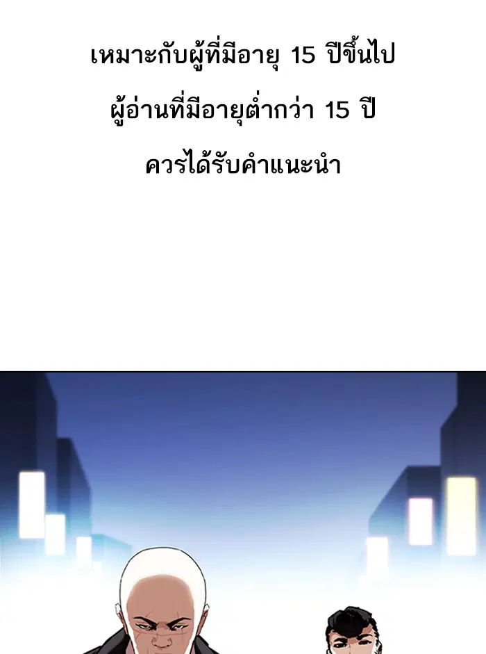 Lookism ตอนที่ 330 หน้า 1