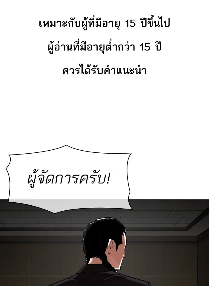 Lookism ตอนที่ 332 หน้า 1