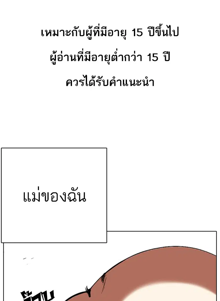 Lookism ตอนที่ 333 หน้า 1