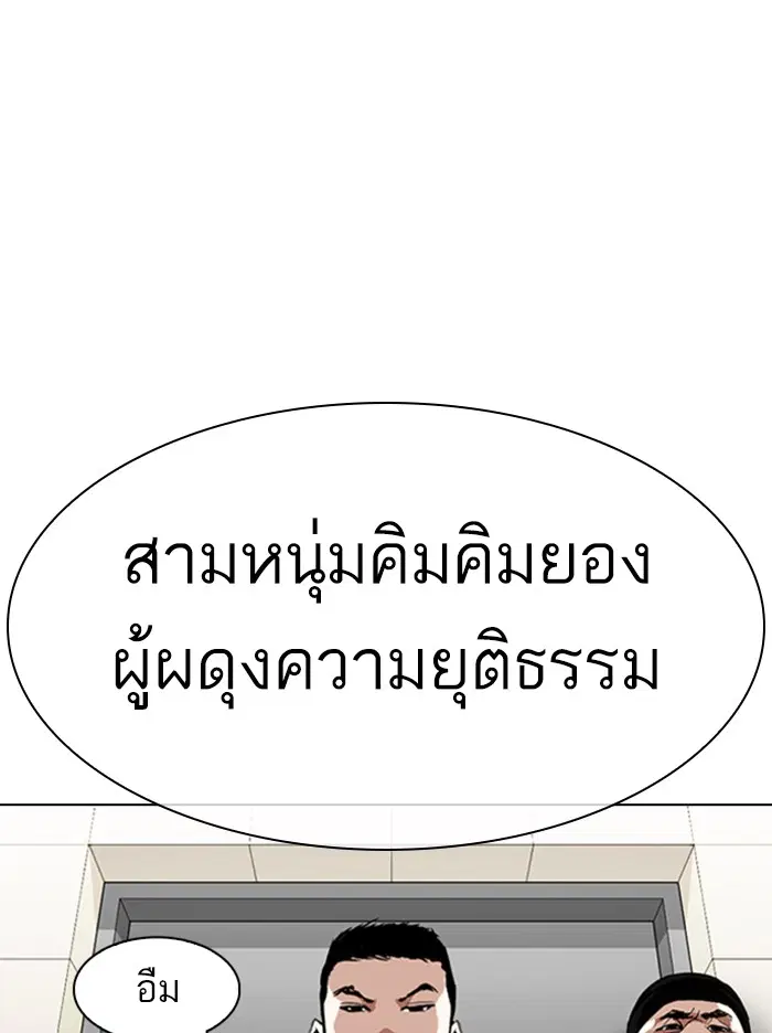 Lookism ตอนที่ 334 หน้า 3