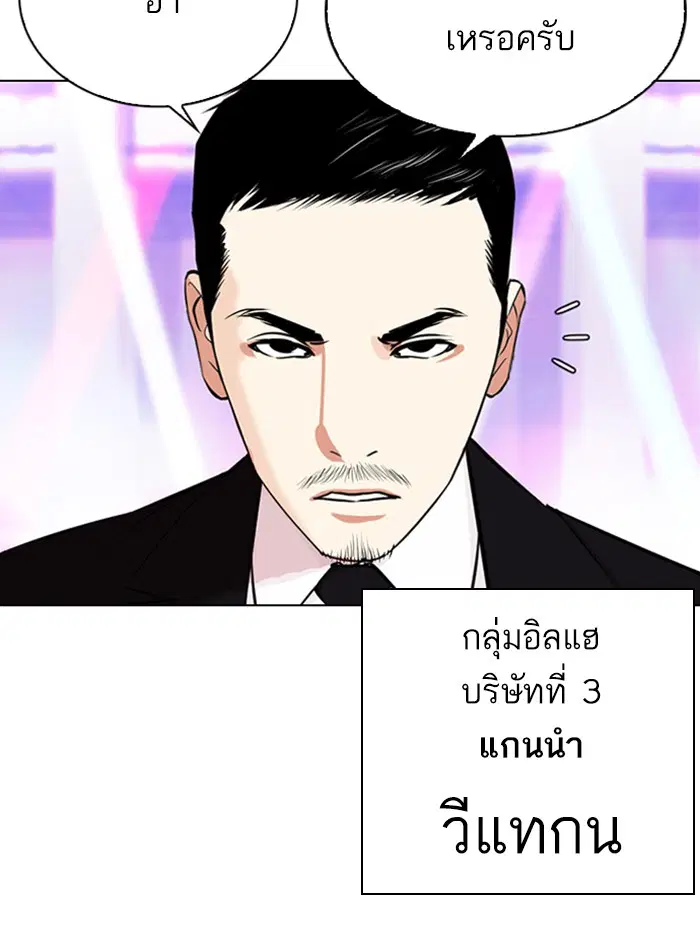 Lookism ตอนที่ 337 หน้า 3